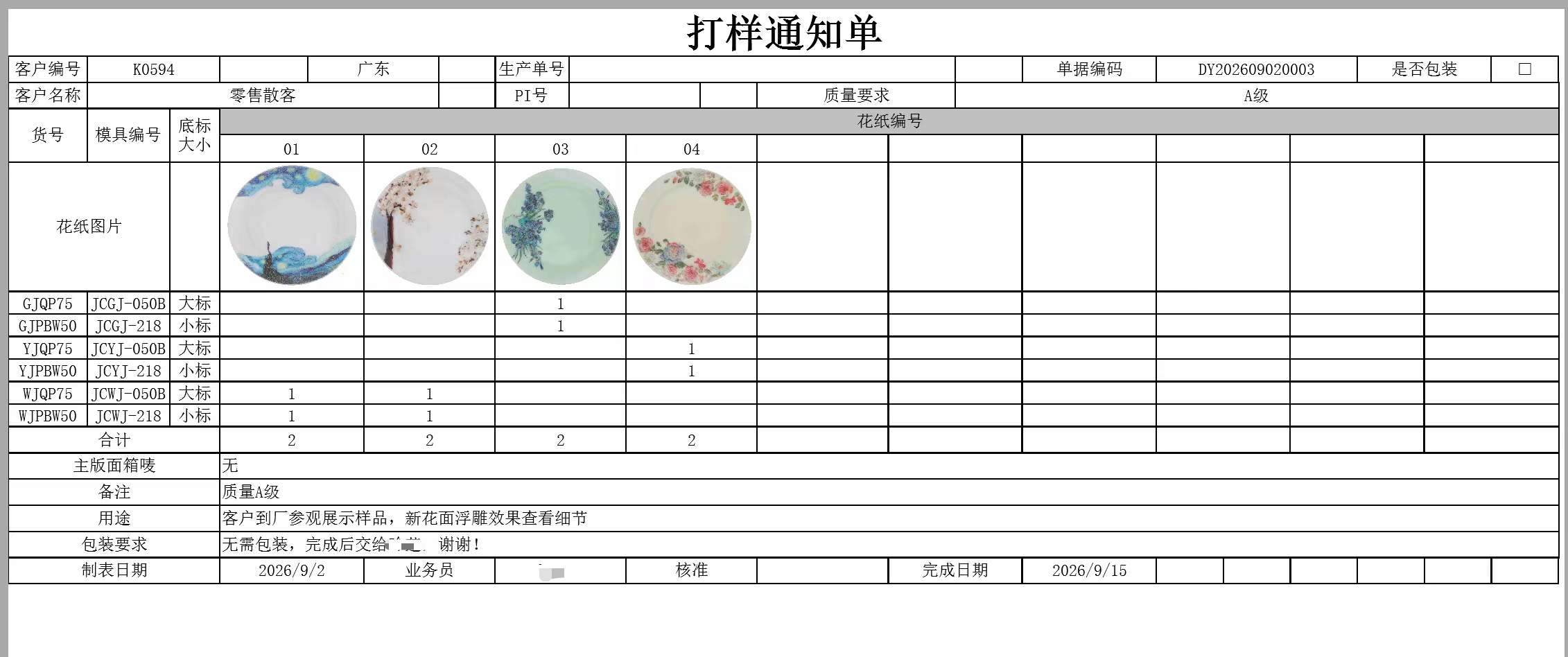 factory manufacturing order
